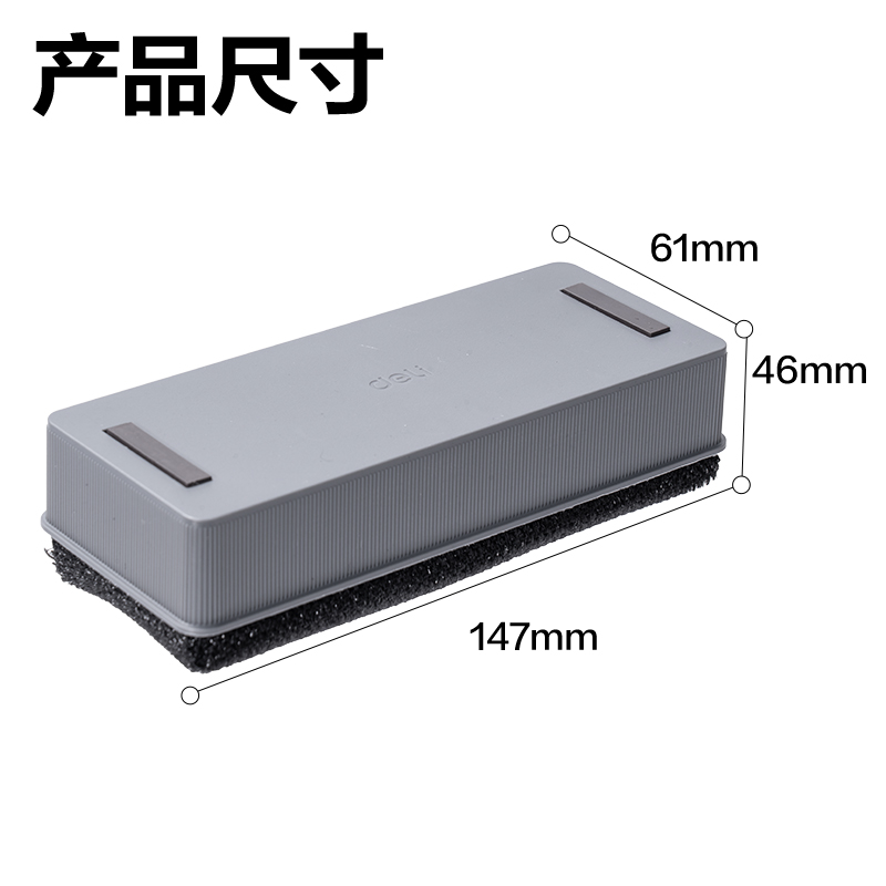 得力7838Pro磁性白板擦147*61*46mm(灰)(只)
