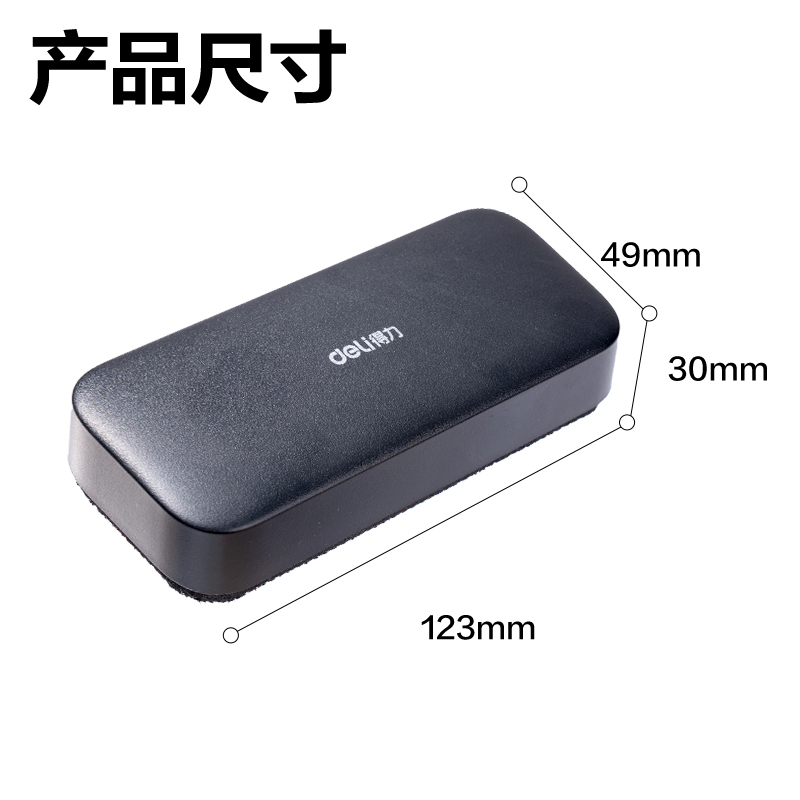 得力7834S白板擦123.6*48.6*30mm(黑)(只)