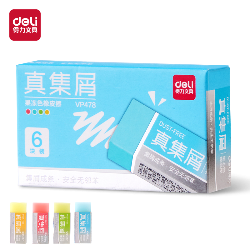 得力VP478六塊裝小號(hào)果凍色真集屑橡皮擦(混)(盒)