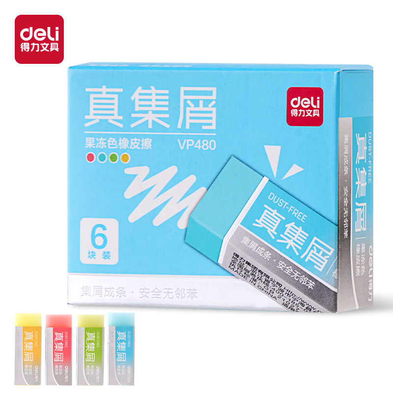 得力VP480六塊裝大號(hào)果凍色真集屑橡皮擦(混)(盒)