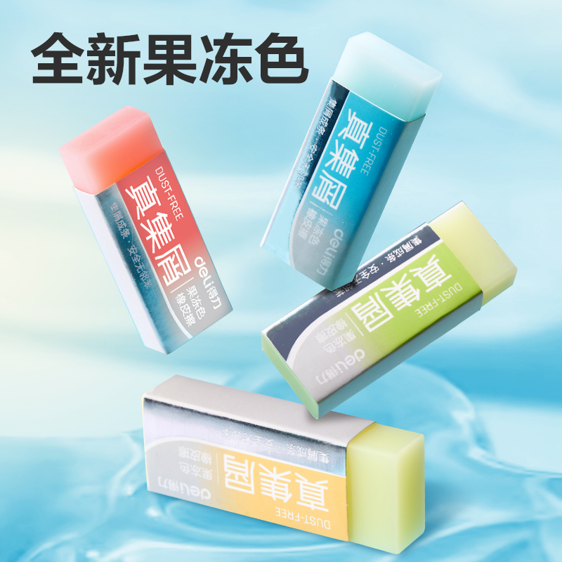 得力VP480六塊裝大號(hào)果凍色真集屑橡皮擦(混)(盒)