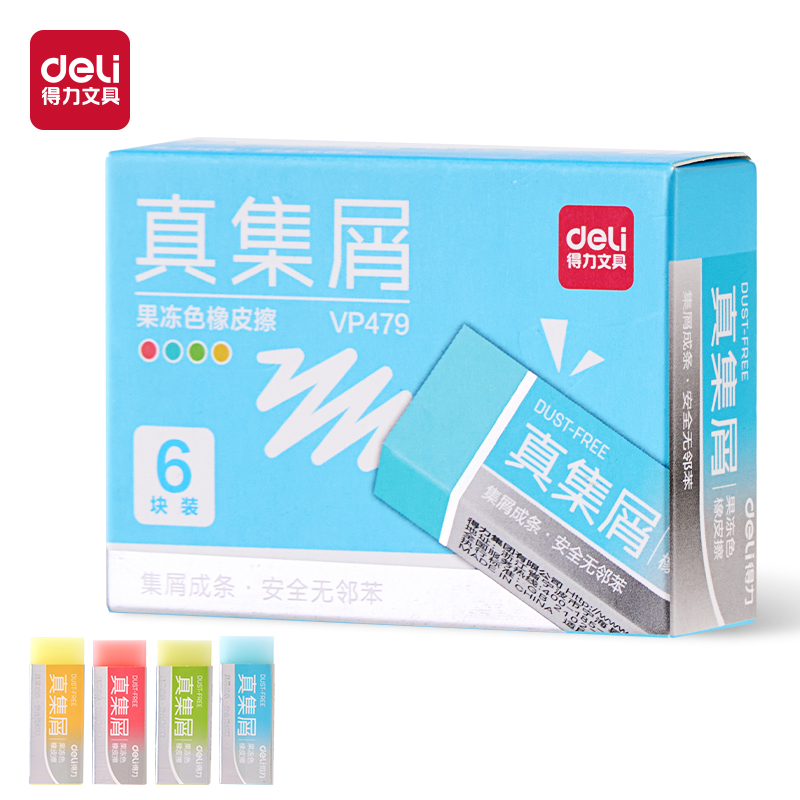 得力VP479六塊裝中號(hào)果凍色真集屑橡皮擦(混)(盒)