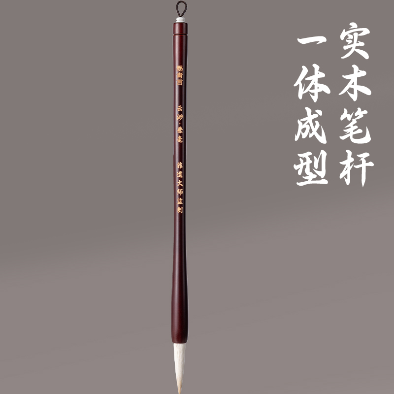 墨青言MY152楊松源大師監(jiān)制云渺湖筆兼毫(混)(支)