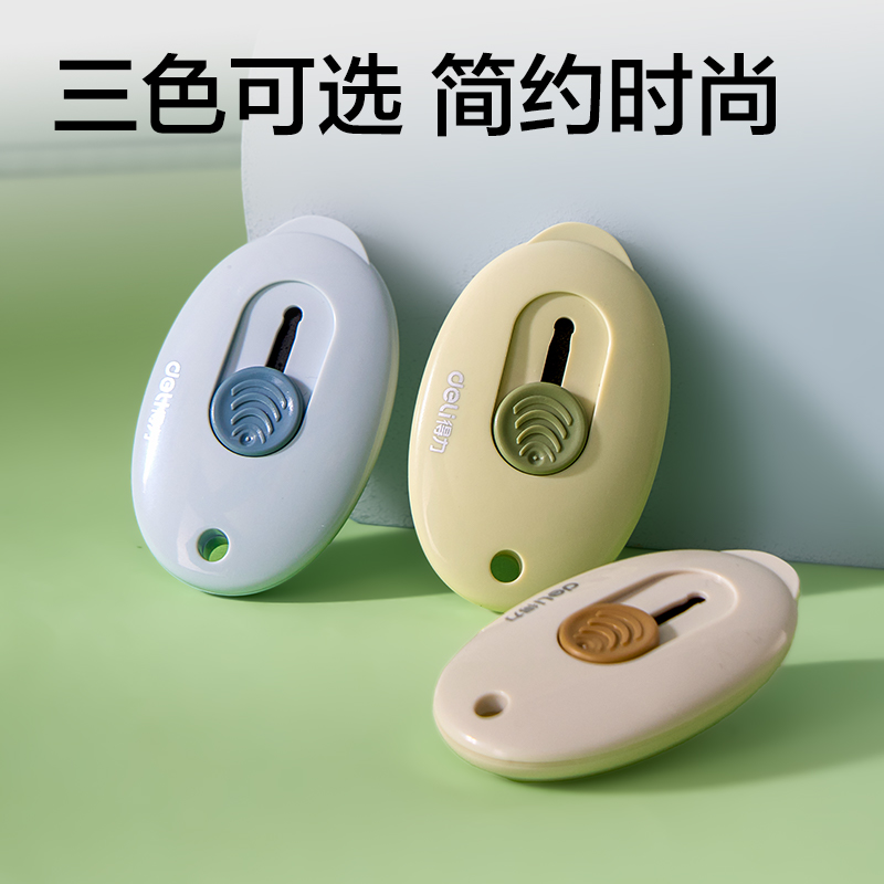 得力2050S美工刀(混色)(把)