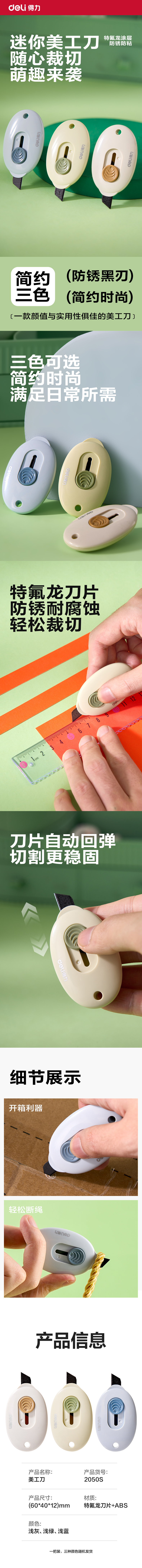 得力2050S美工刀(混色)(把)