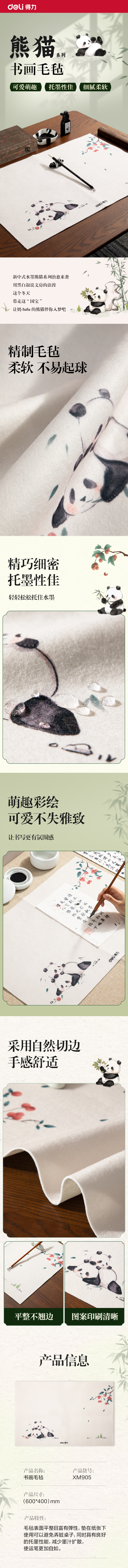 得力XM905熊貓毛氈40*60cm(白)(袋)