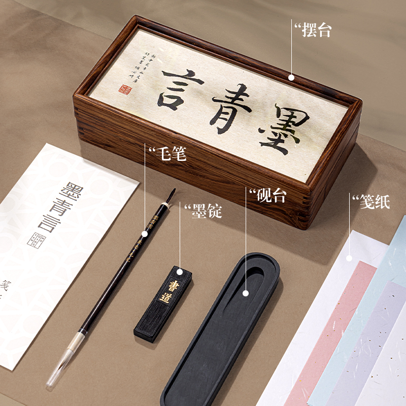 墨青言MY504沉方文房四寶禮盒(混)(盒)