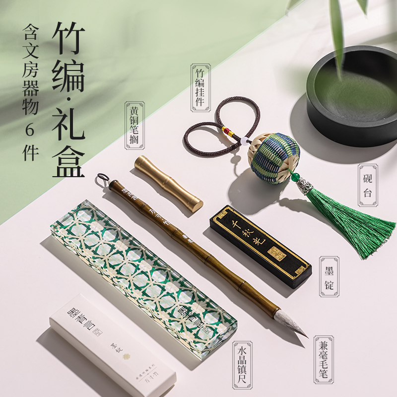 墨青言MY505方寸竹文房四寶禮盒(混)(盒)