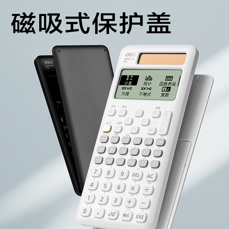 得力D992CN Pro函數(shù)計算器(白色)(臺)