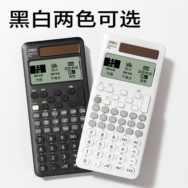 得力D992CN Pro函數(shù)計(jì)算器(深灰)(臺(tái))