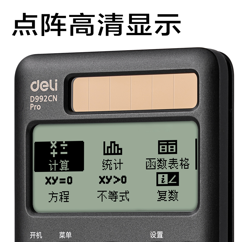 得力D992CN Pro函數(shù)計(jì)算器(深灰)(臺(tái))