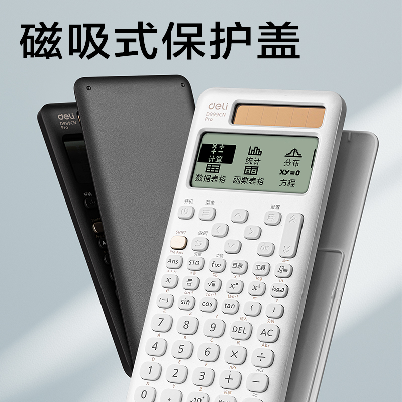 得力D999CN Pro函數(shù)計算器(白色)(臺)