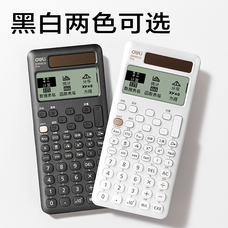 得力D999CN Pro函數(shù)計算器(深灰)(臺)