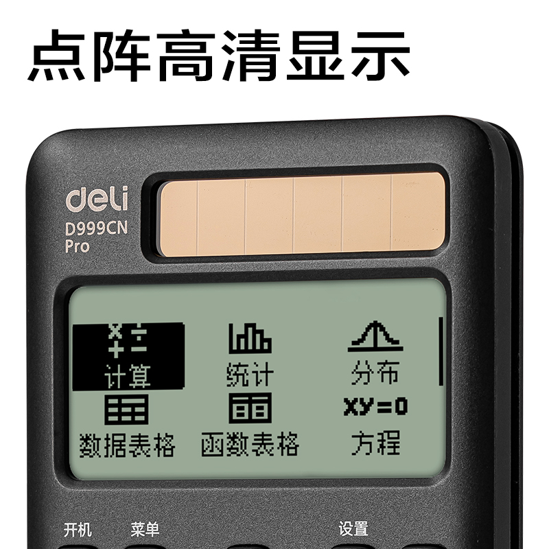 得力D999CN Pro函數(shù)計算器(深灰)(臺)