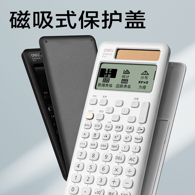 得力D999CN Pro函數(shù)計算器(深灰)(臺)