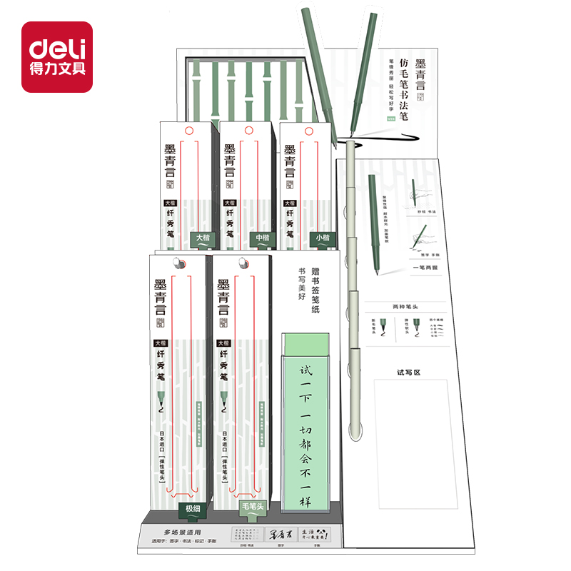 墨青言MY8仿毛筆款纖秀筆展架套裝(混)(箱)