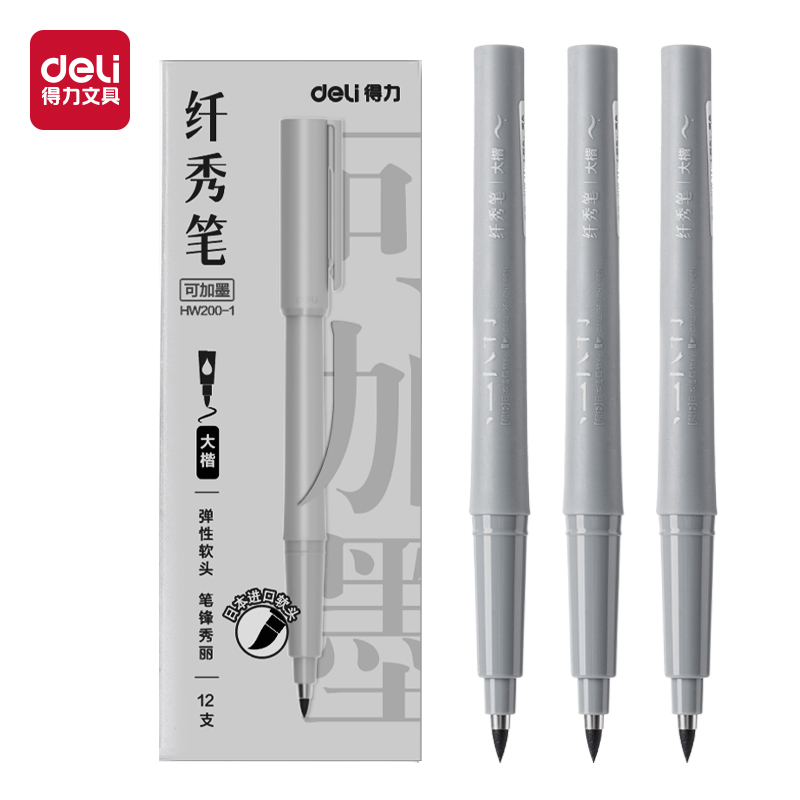 得力HW200-1可加墨款纖秀筆大楷(黑)(支)