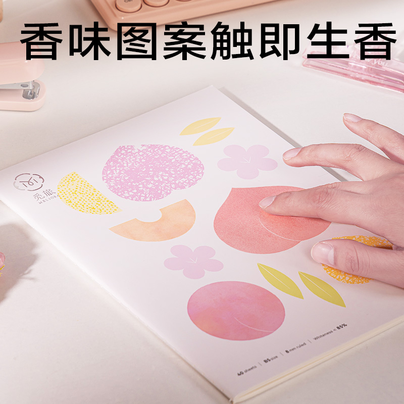 得力FB540-Q香味縫線本(覓旅)(本)