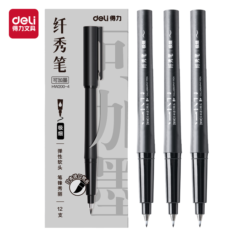 得力HW200-4可加墨款纖秀筆極細(xì)(黑)(支)