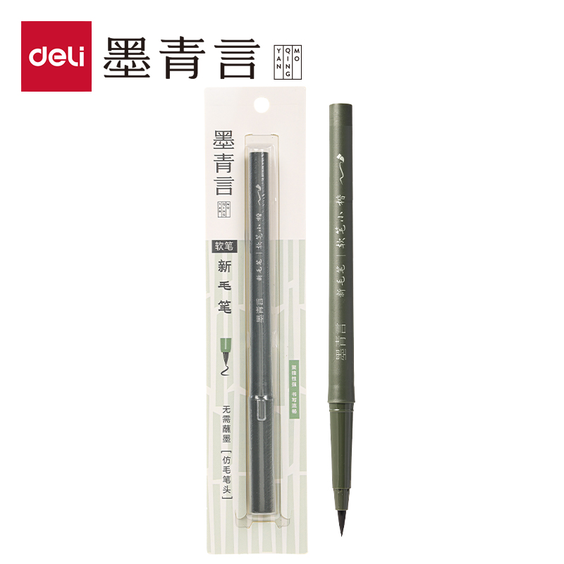 墨青言MY200仿毛筆款新毛筆軟筆小楷(黑)(卡)