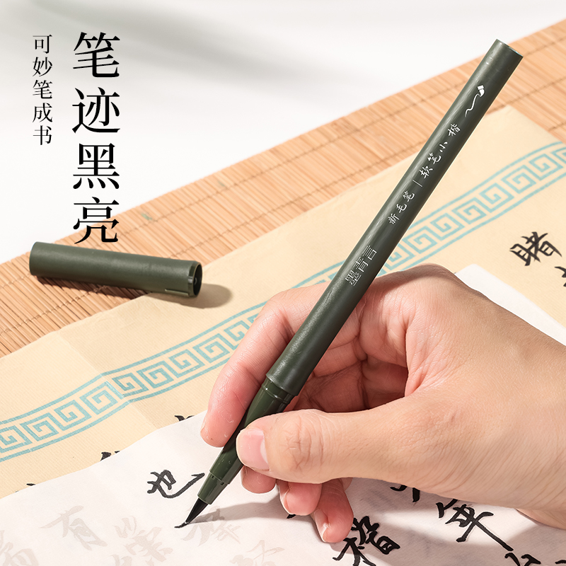 墨青言MY200仿毛筆款新毛筆軟筆小楷(黑)(卡)