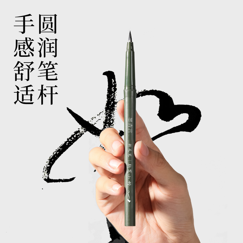 墨青言MY200仿毛筆款新毛筆軟筆小楷(黑)(卡)