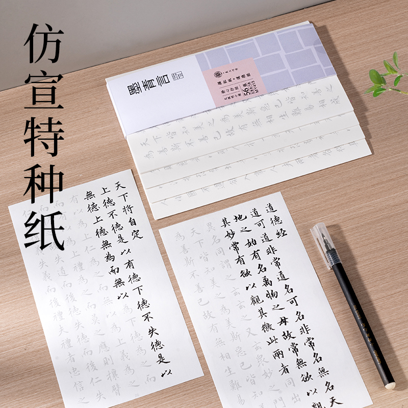 墨青言MY413道德經(jīng)描紅紙(白)(本)