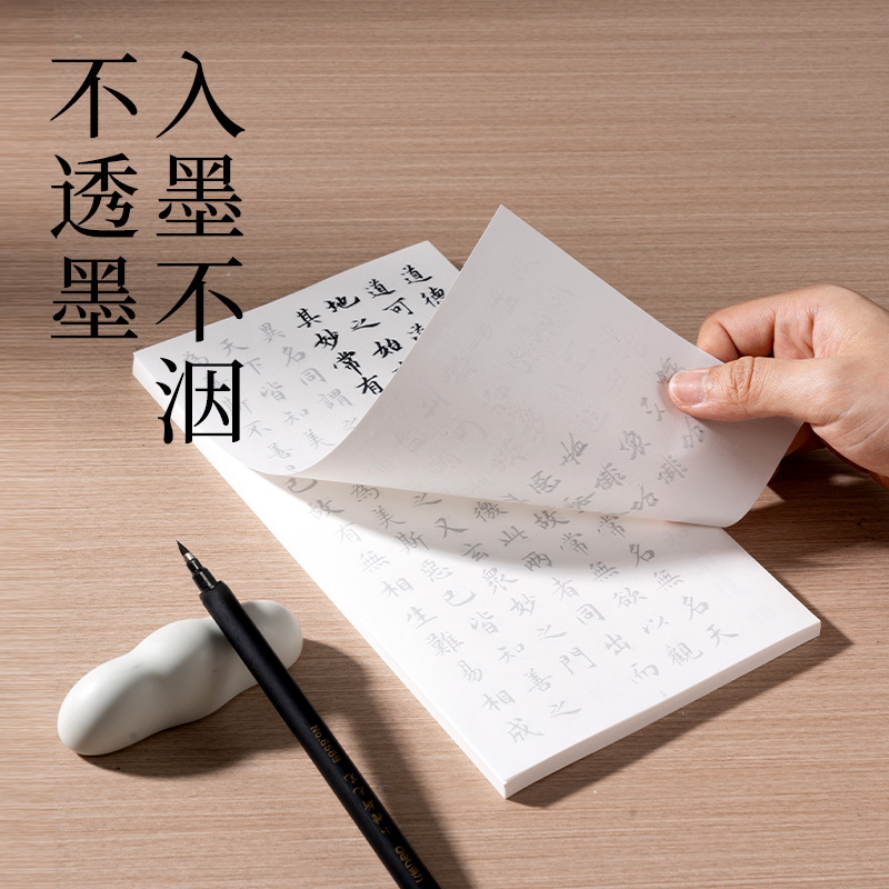 墨青言MY413道德經(jīng)描紅紙(白)(本)