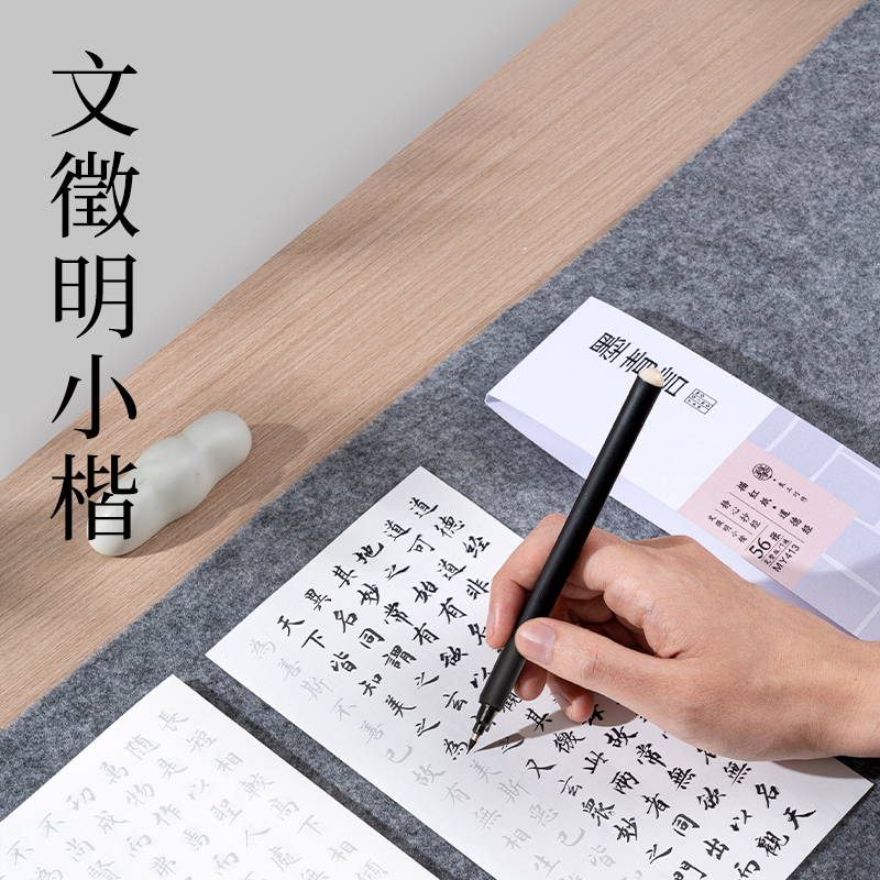 墨青言MY413道德經(jīng)描紅紙(白)(本)