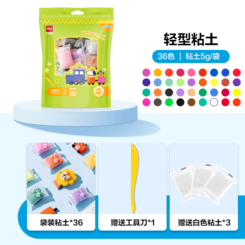 得力YC225-36袋裝粘土(混)(袋)