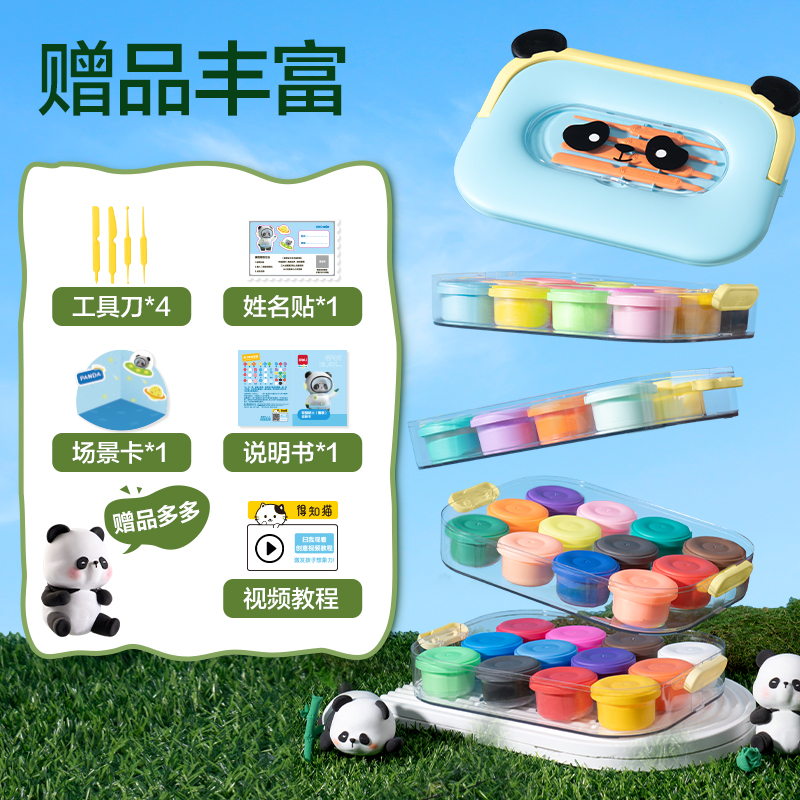 得力XM888-24熊貓層疊工具箱粘土24色(混)(箱)