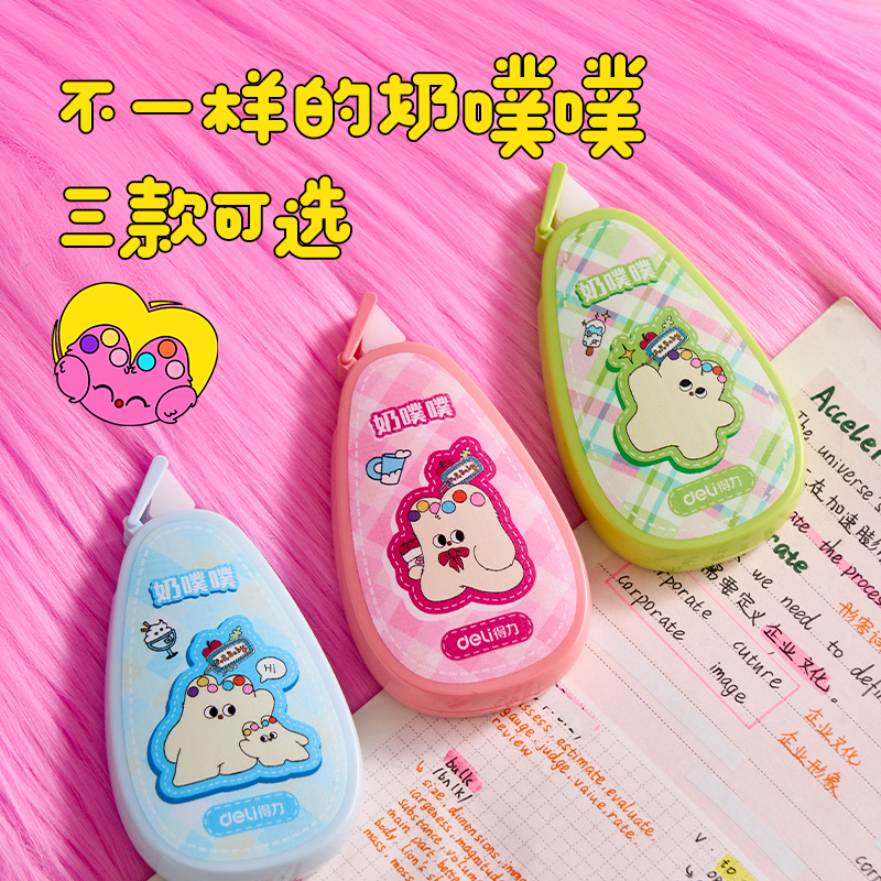 得力V017A奶噗噗基礎(chǔ)款修正帶5mm*30m修正帶(混色)(個(gè))