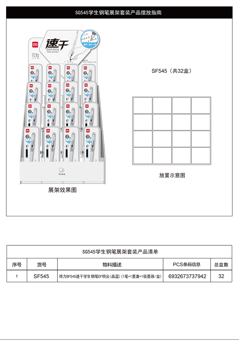 得力SG545速干學(xué)生鋼筆展架套裝(晶藍(lán))(32盒/套)