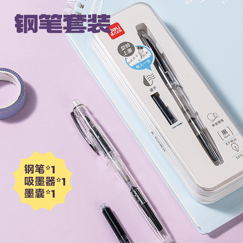 得力SF545速干學生鋼筆EF明尖(黑)(1筆+1吸墨器+1墨囊/盒)