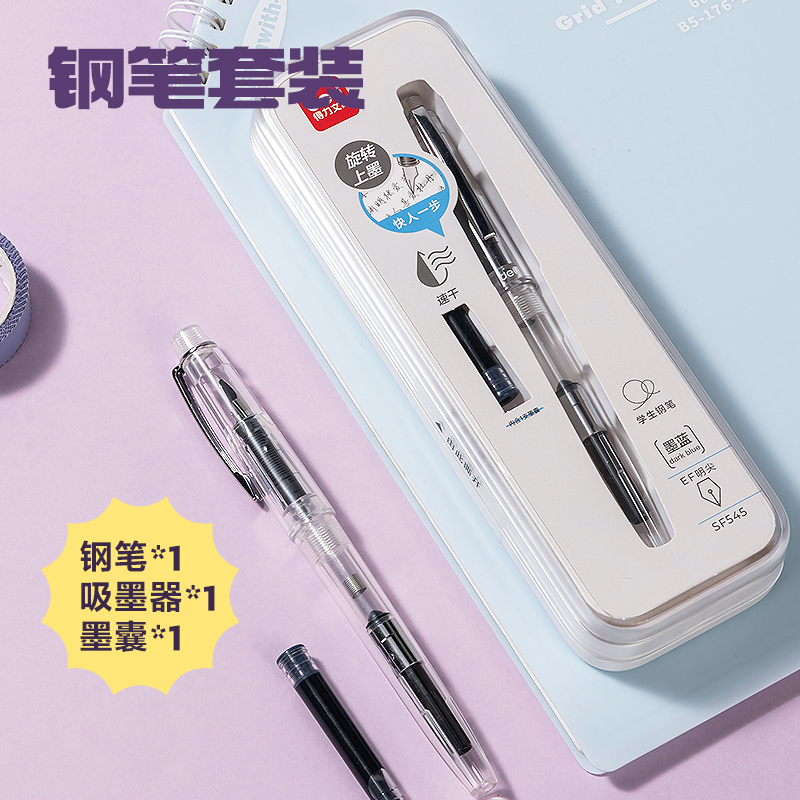 得力SF545速干學(xué)生鋼筆EF明尖(墨藍(lán))(1筆+1吸墨器+1墨囊/盒)