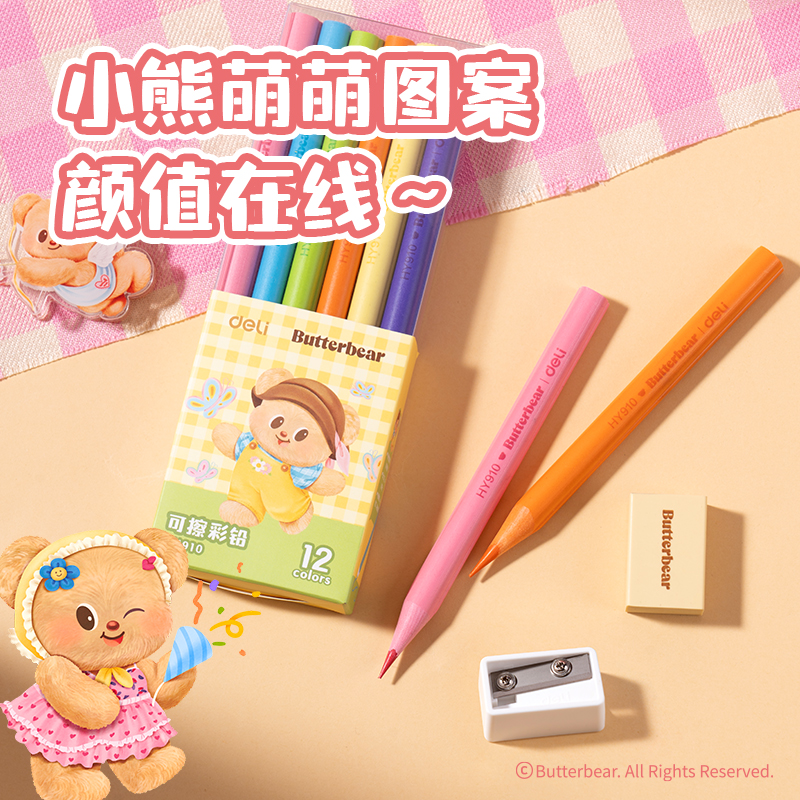 得力HY910-12色黃油小熊無木可擦彩鉛(混)(盒)
