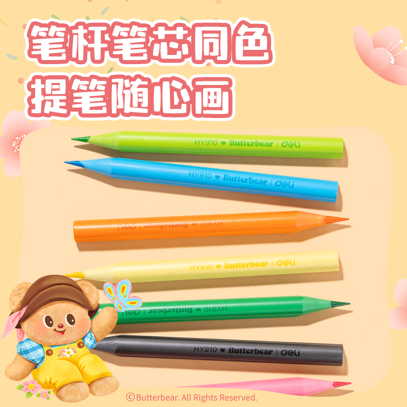 得力HY910-12色黃油小熊無木可擦彩鉛(混)(盒)