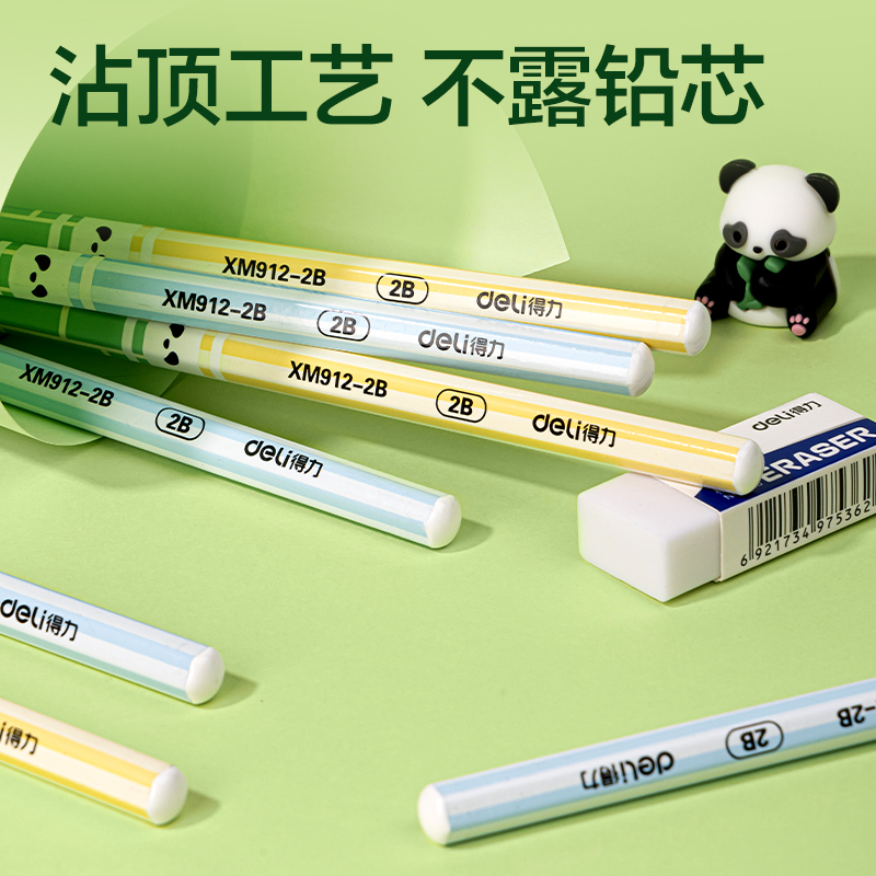 得力XM912-2B熊貓護(hù)套六角桿書寫鉛筆2B(混)(支)
