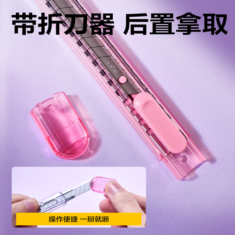 得力TD210-C美工刀(漸變紅)(把)