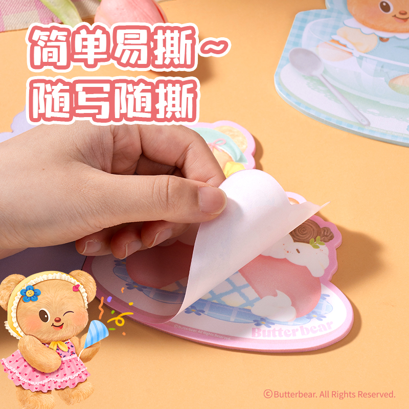 得力HY245黃油小熊異形便簽本-125×125mm 30張(混)(本)