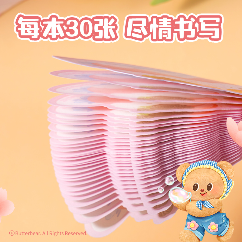 得力HY245黃油小熊異形便簽本-125×125mm 30張(混)(本)