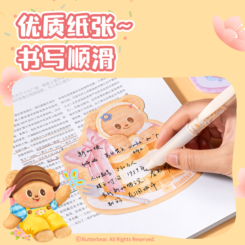 得力HY245黃油小熊異形便簽本-125×125mm 30張(混)(本)