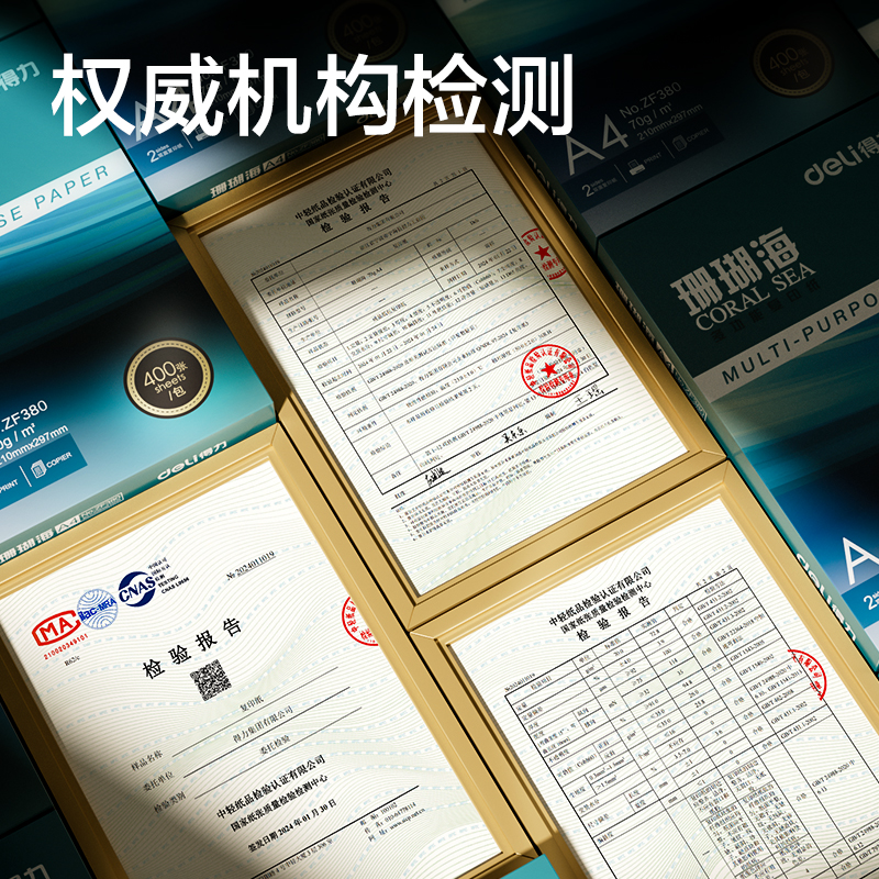 得力ZF381珊瑚海復(fù)印紙A4-70g-400頁-5包(混)(包)