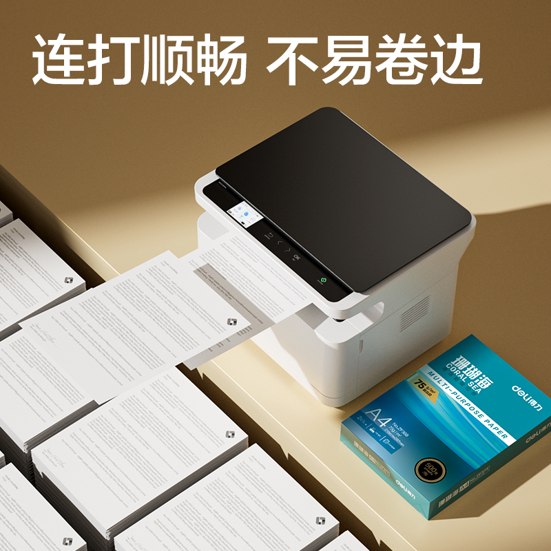 得力ZF374珊瑚海復(fù)印紙A4-75g-500頁-8包(混)(包)