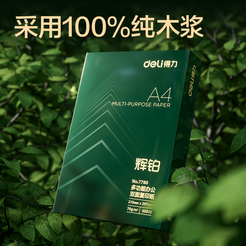 得力ZF7782輝鉑復(fù)印紙A4-70g-4包(混)(包)