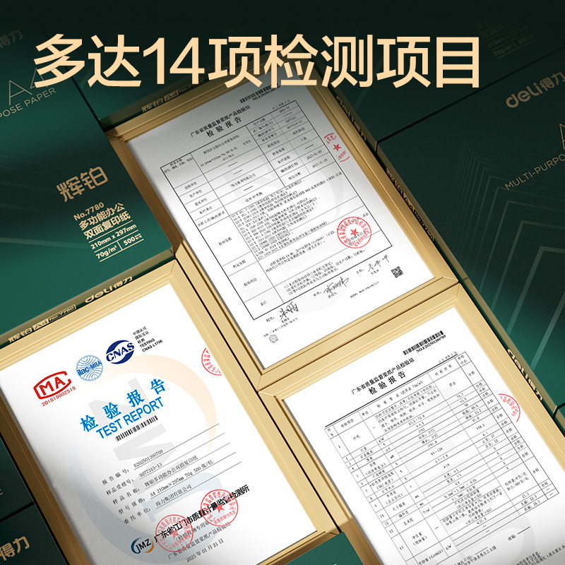 得力ZF7782輝鉑復(fù)印紙A4-70g-4包(混)(包)