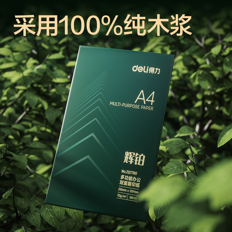 得力ZQ7780輝鉑復(fù)印紙A4-70g-100頁(yè)-25包(混)(包)
