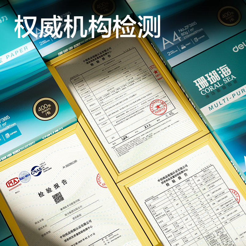得力ZF386珊瑚海復(fù)印紙A4-80g-400頁(yè)-5包(混)(包)