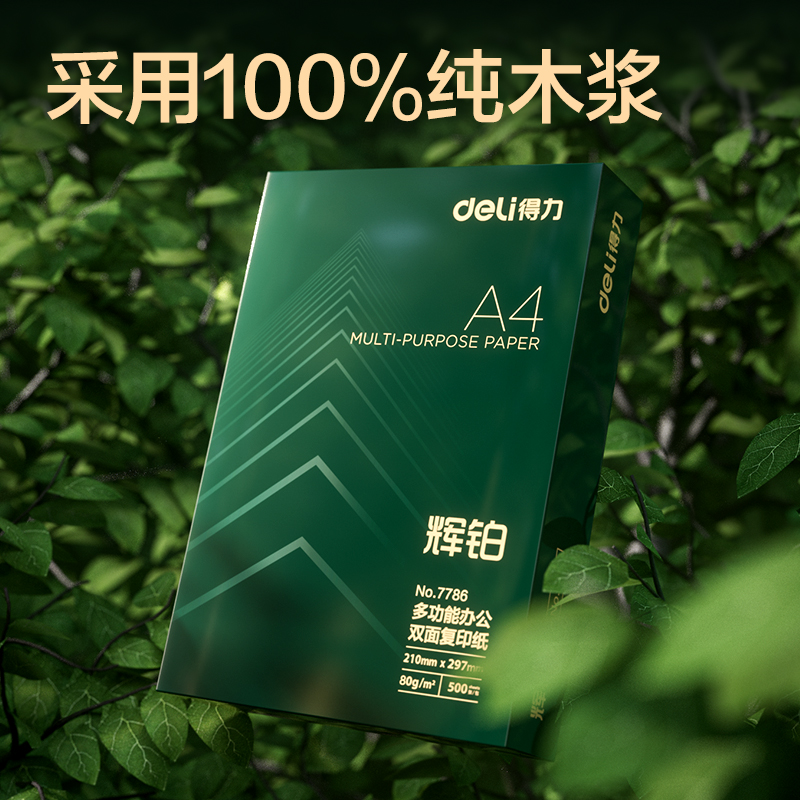 得力ZF7790輝鉑復(fù)印紙A4-80g-4包(混)(包)