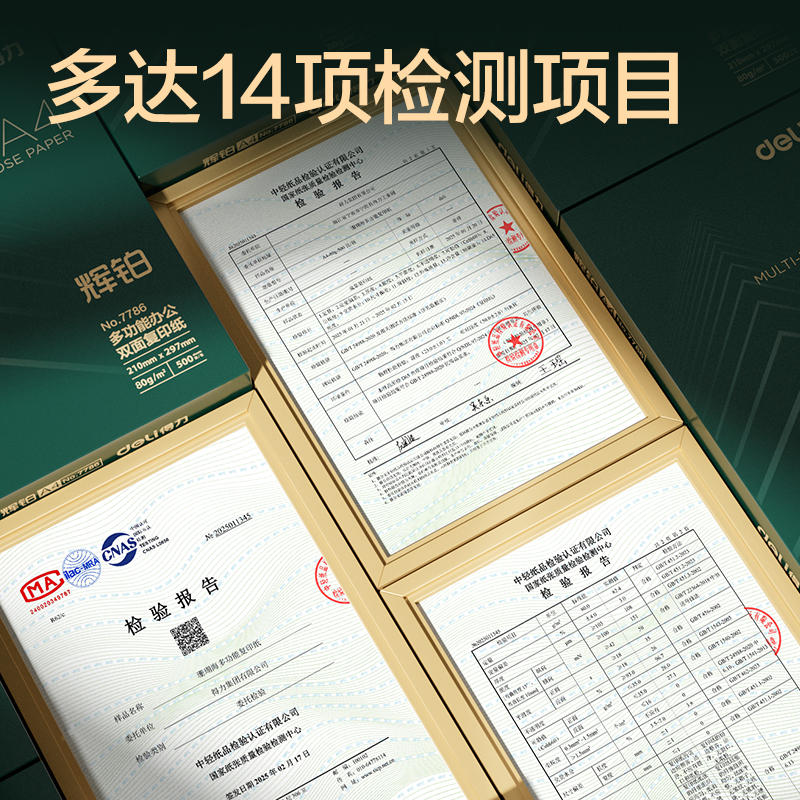 得力ZF7790輝鉑復(fù)印紙A4-80g-4包(混)(包)